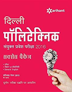 Arihant Delhi Polytechnic Sanyukt Pravesh Pariksha Success Package